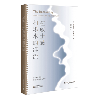 在威士忌和墨水的洋流