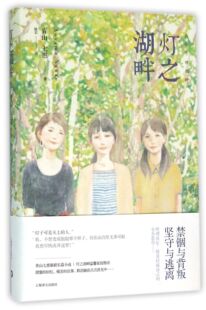 灯之湖畔 精