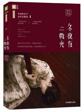 冬夜有微光(告白的书)
