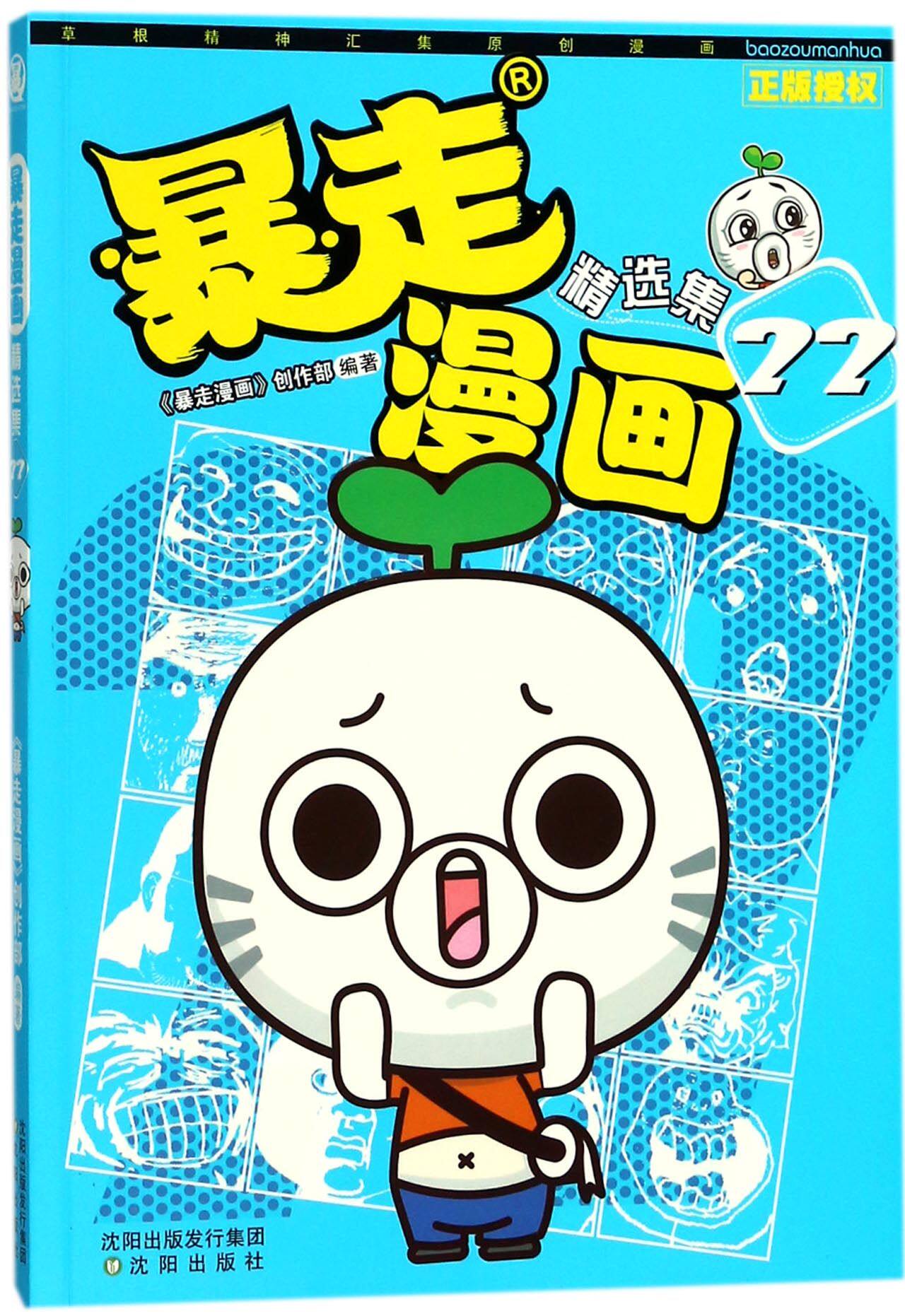 暴走漫画精选集(22)