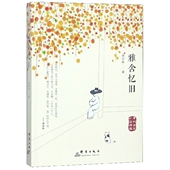 雅舍忆旧 老树画画彩插精编