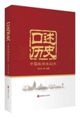精 口述历史 中国旅游业40年