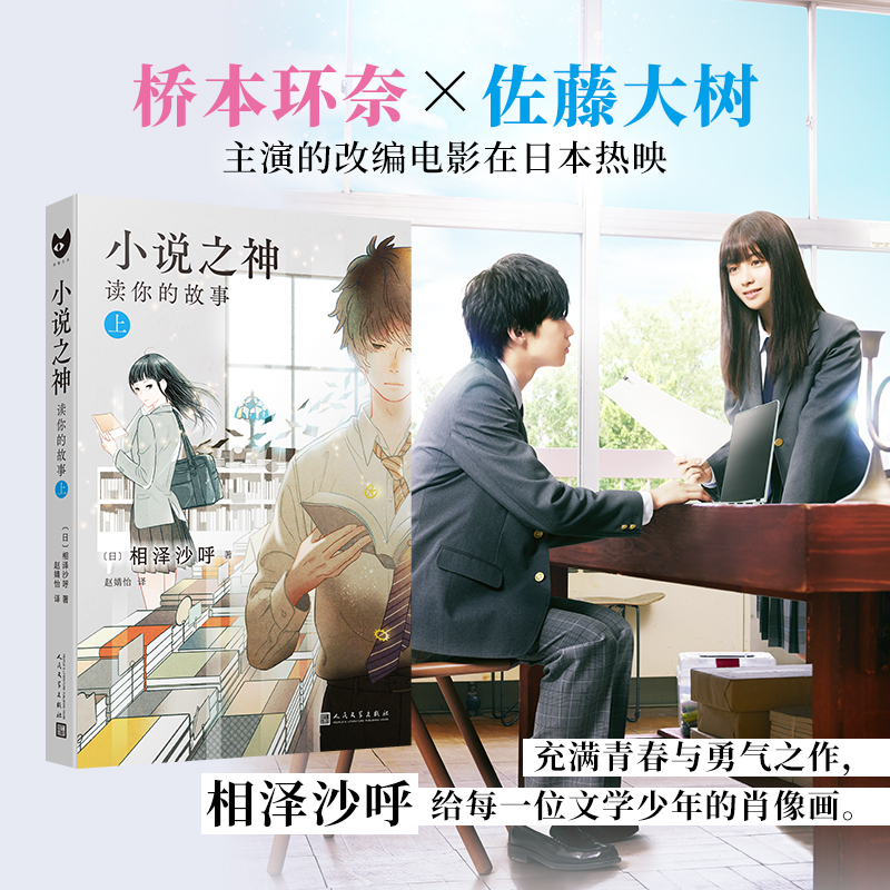 小说之神(读你的故事上)
