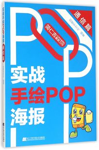 实战手绘POP海报 通信篇