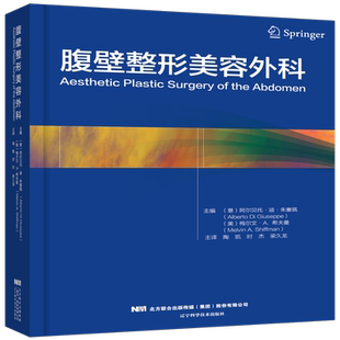 腹壁整形美容外科(精)
