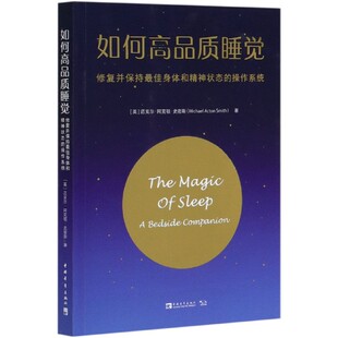 操作系统 如何高品质睡觉 修复并保持最佳身体和精神状态