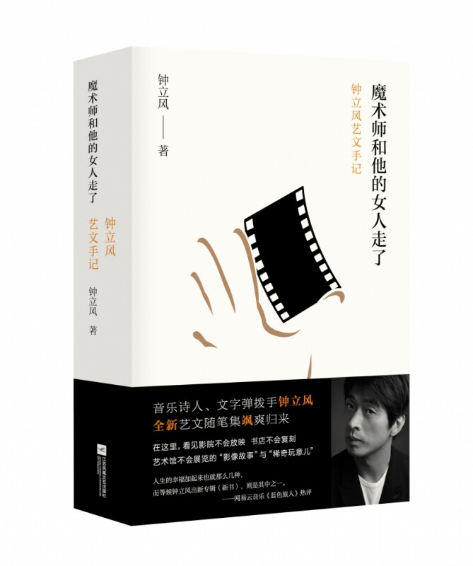 魔术师他的女人走了钟立风艺文手记文学其它