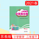 社 2年级含答案南京出版 2021春小学数学计算百分百 二年级下册