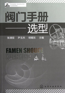 阀门手册--选型