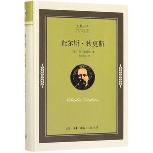 查尔斯·狄更斯 企鹅人生 精