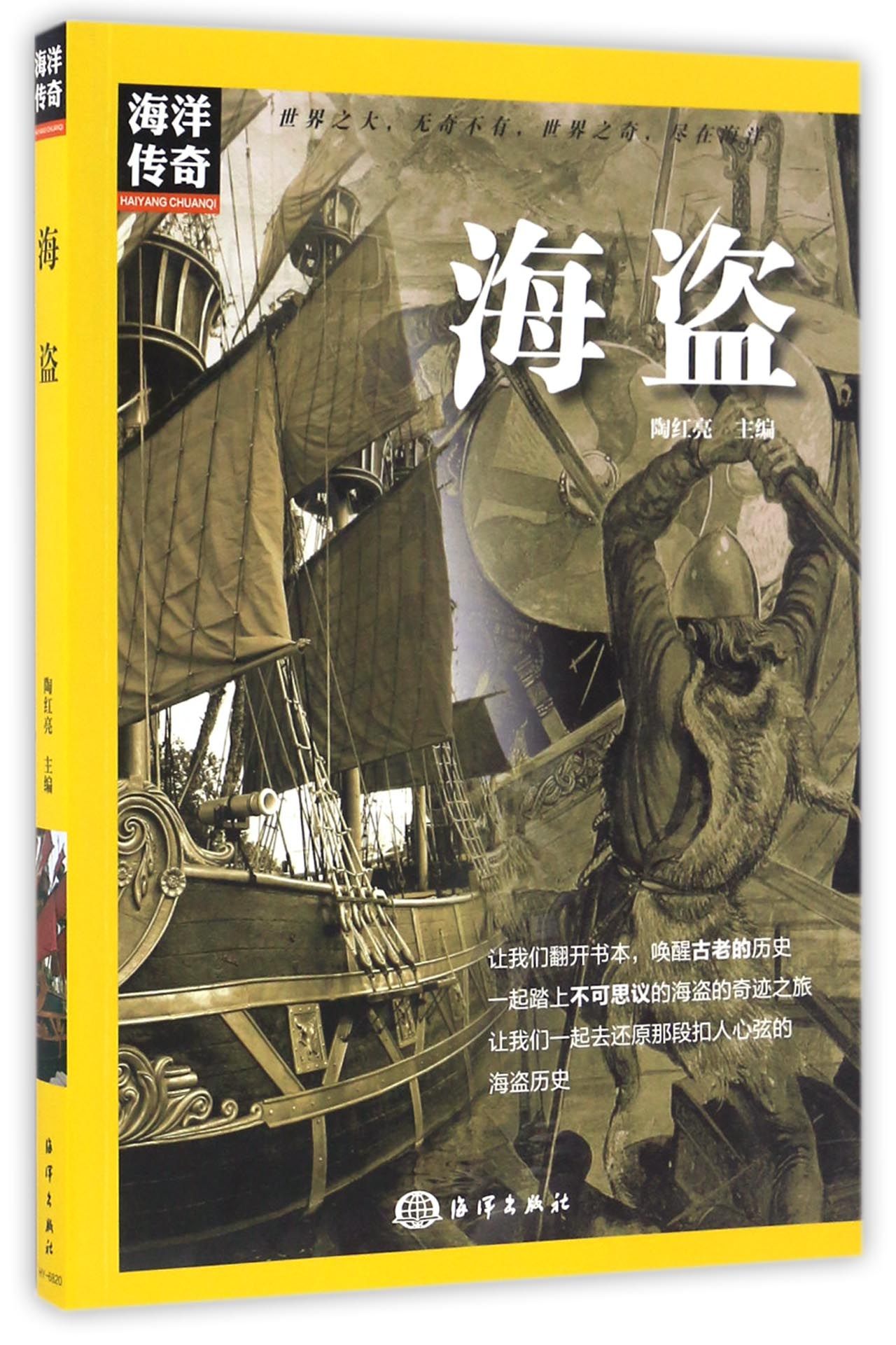 海盗/海洋传奇