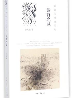 潇潇风雨满天地(清诗之旅)/古典流连系列