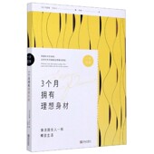 3个月拥有理想身材 一步巴黎