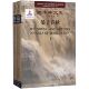 大中华文库 精 晏子春秋 共2册汉英对照