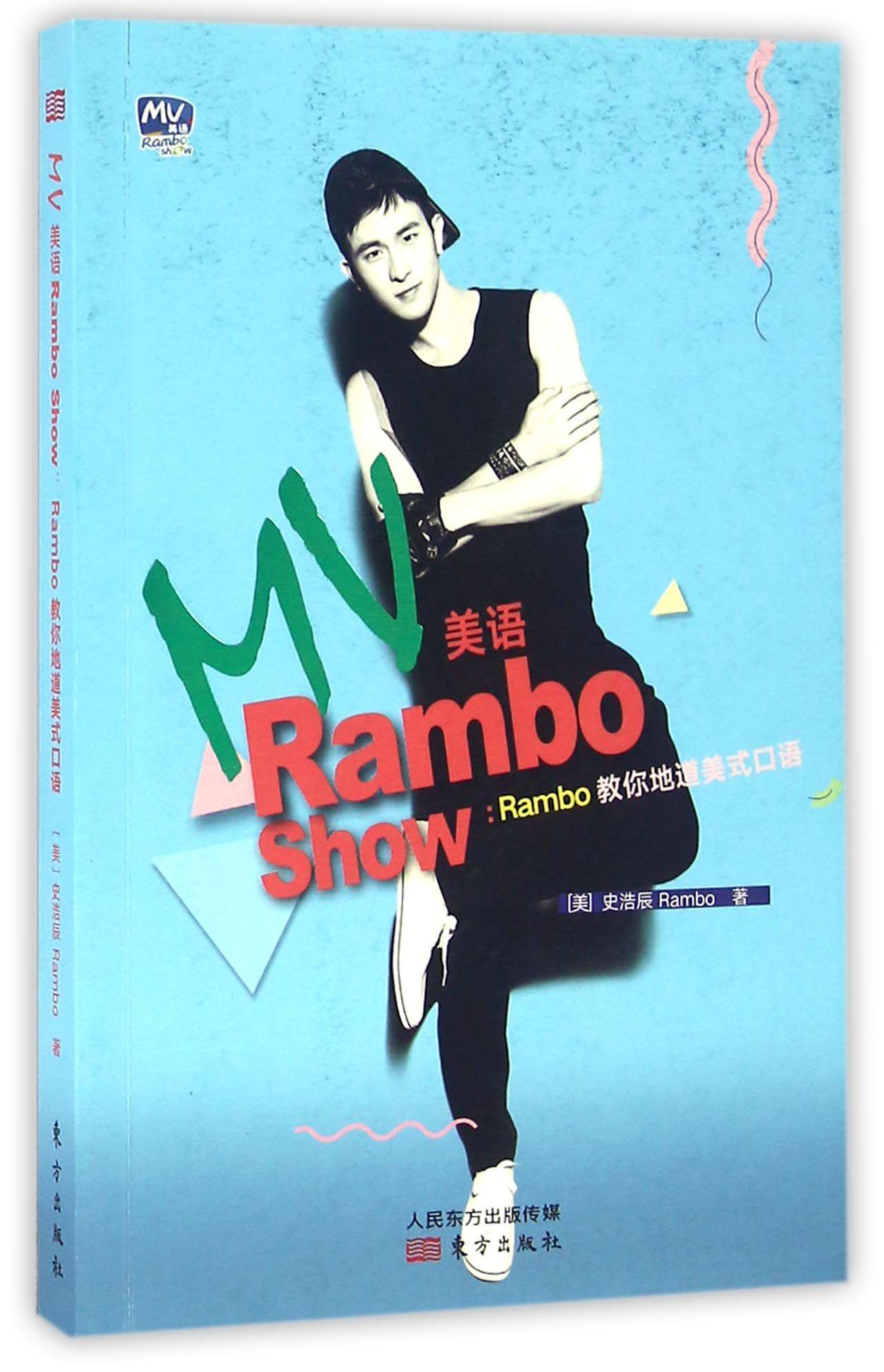 mv美语rambo show--rambo教你地道美式口语