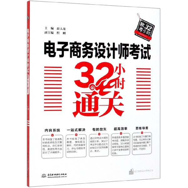 电子商务设计师考试32小时通关