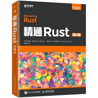 精通Rust(第2版)