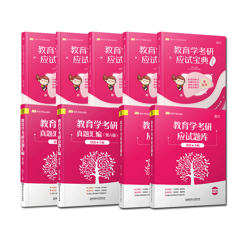 徐影2023考研教育311宝典+题库+真题 共9本属于什么档次？