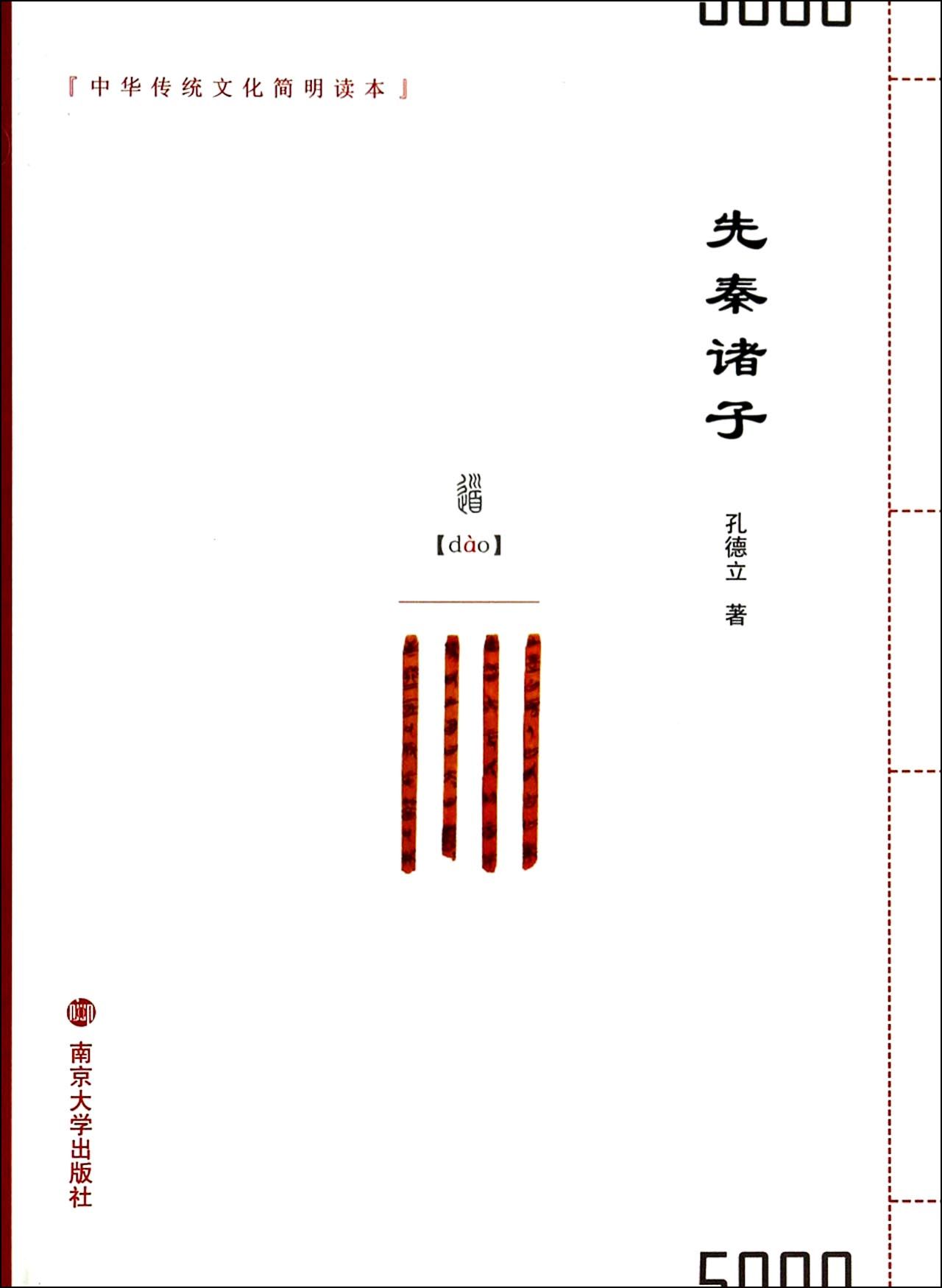 先秦诸子,荀子,文学_大山谷图库