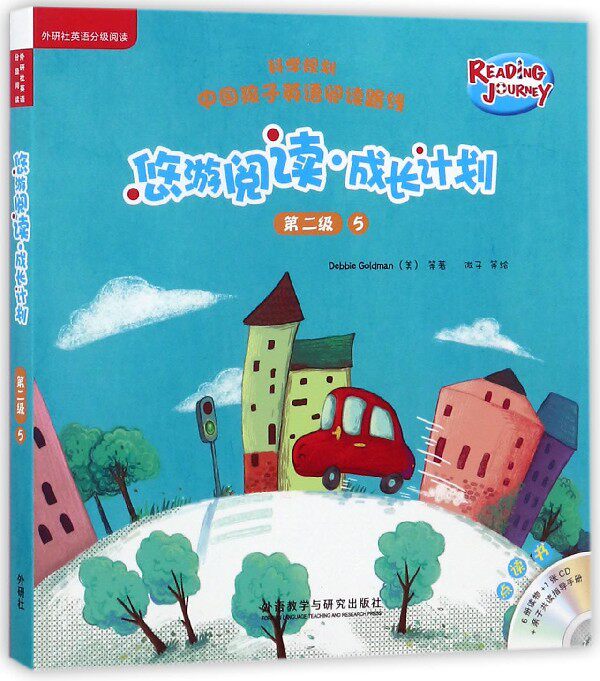 悠游阅读成长计划(附光盘及指导手册第2级5共6册点读书)