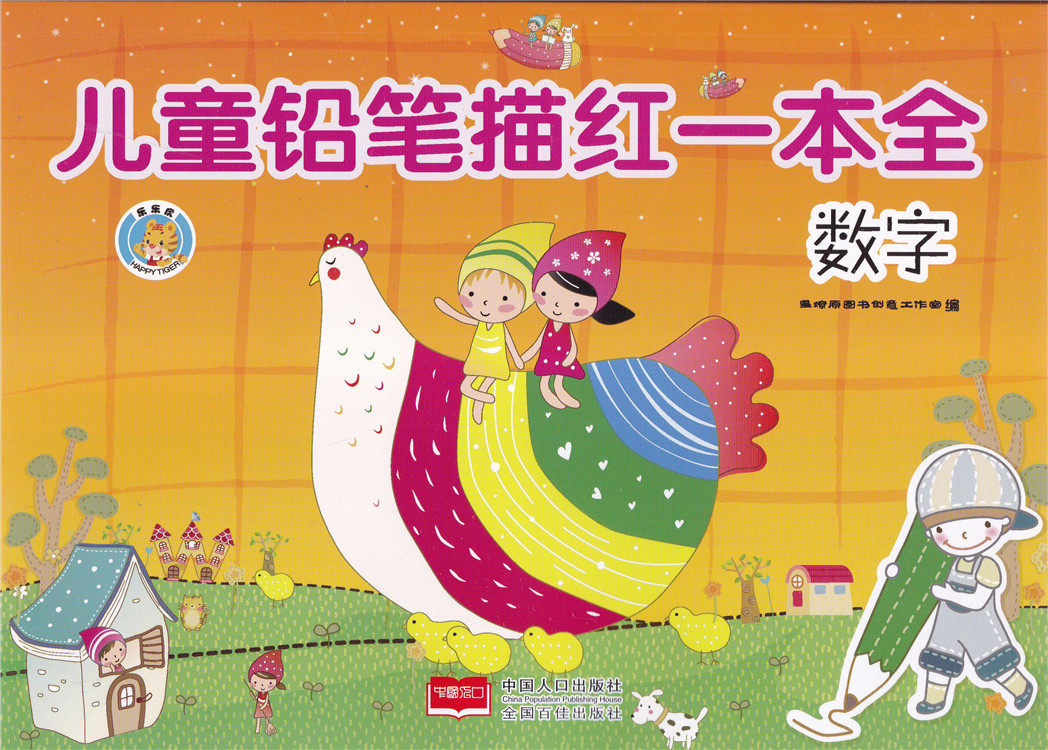儿童铅笔描红一本全0-100数字描红本初学者1-10-20数字启蒙认知练字写字帖幼儿园中大班点对点数字数字描写幼小衔接练字帖
