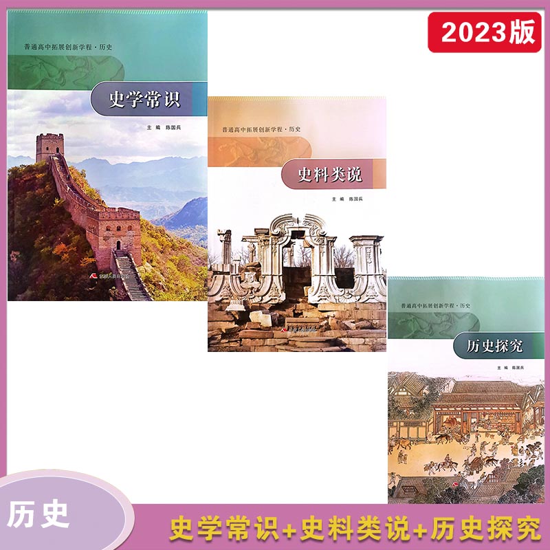 史料类说历史探究常识