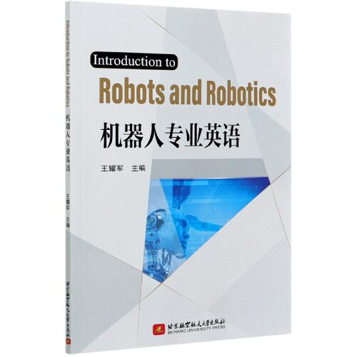 Introduction to Robots and Robotics机器人专业英语