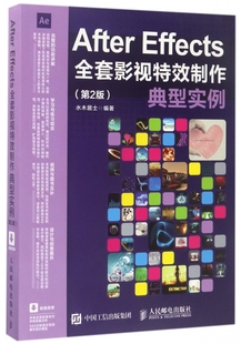 彩印 第2版 Effects全套影视特效制作典型实例 After