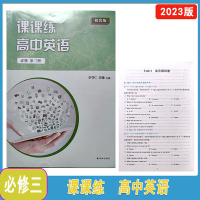 课课练高中英语必修第三册提优版