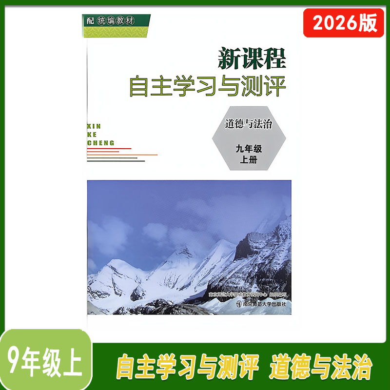2026道德与法治九年级上册图片