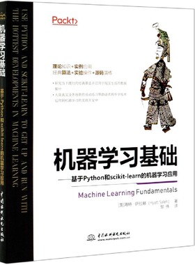 机器学习基础--基于Python和scikit-learn的机器学习应用