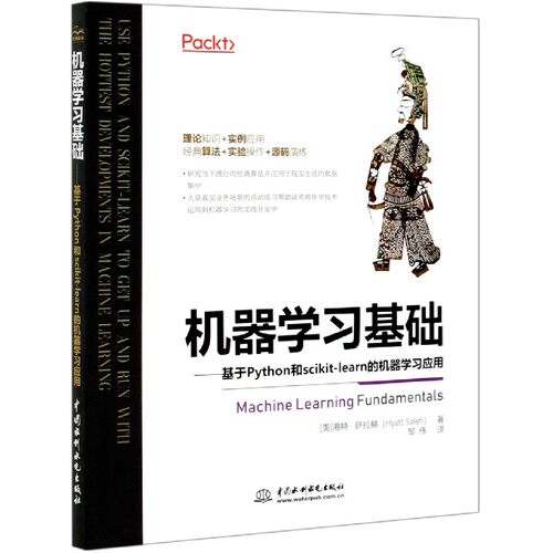 机器学习基础--基于Python和scikit-learn的机器学习应用