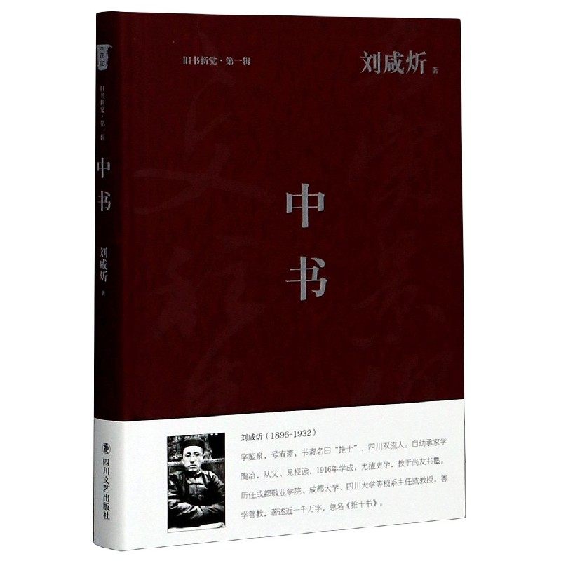 中书(精)/旧书新觉