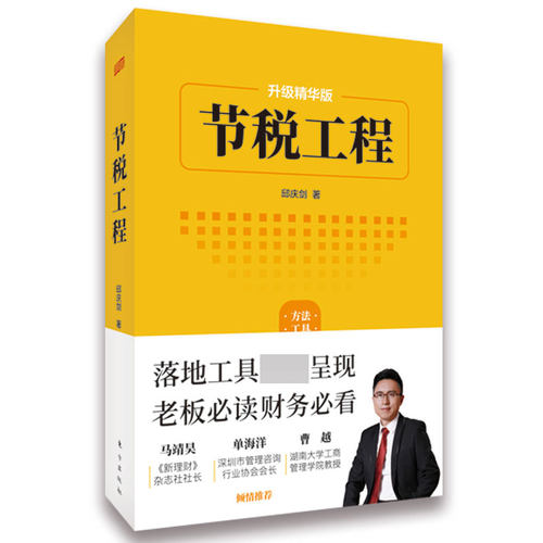 节税工程(升级精华版)