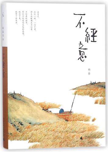 不经意(精)