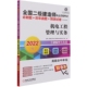 2022版 预测试卷——机电工程管理与实务 历年真题 全国二级建造师执业资格考试必刷题
