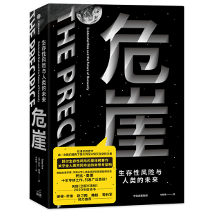精 未来 生存性风险与人类 危崖