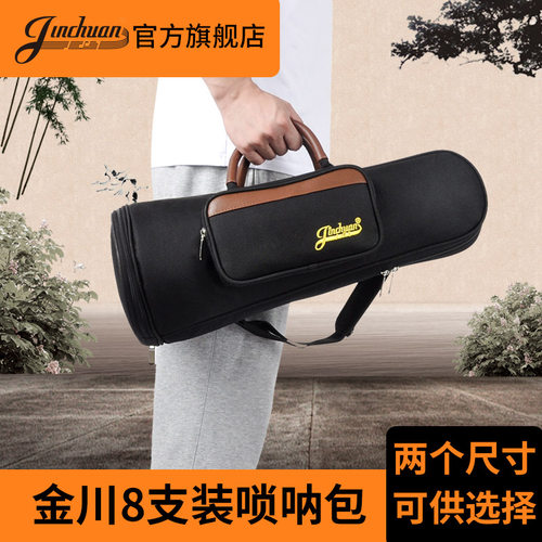 Jinchuan包可提可牛津布套袋唢呐