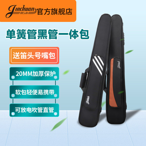 jinchuan黑管高音萨克斯加厚