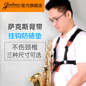 jinchuan中音萨克斯背带双肩儿童次中音萨克斯管双肩背带挂钩脖带