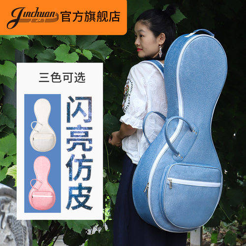 jinchuan亮星中阮轻便套袋琴包