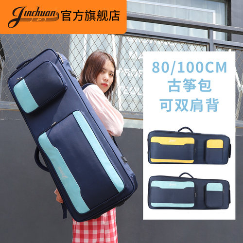 jinchuan小古筝袋子收纳套双背包