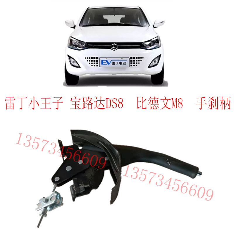 雷丁小王子小骑士宝路达手刹柄