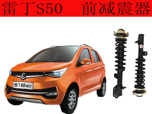 电动汽车减震器雷丁S50电动轿车液压前减震总成新能源锂电车减震