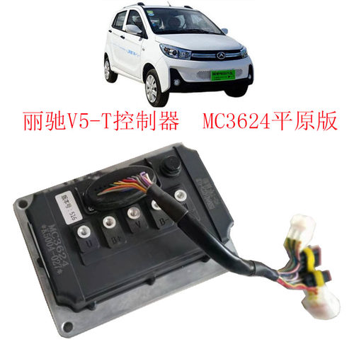 丽驰3624控制器新能源丽驰V5