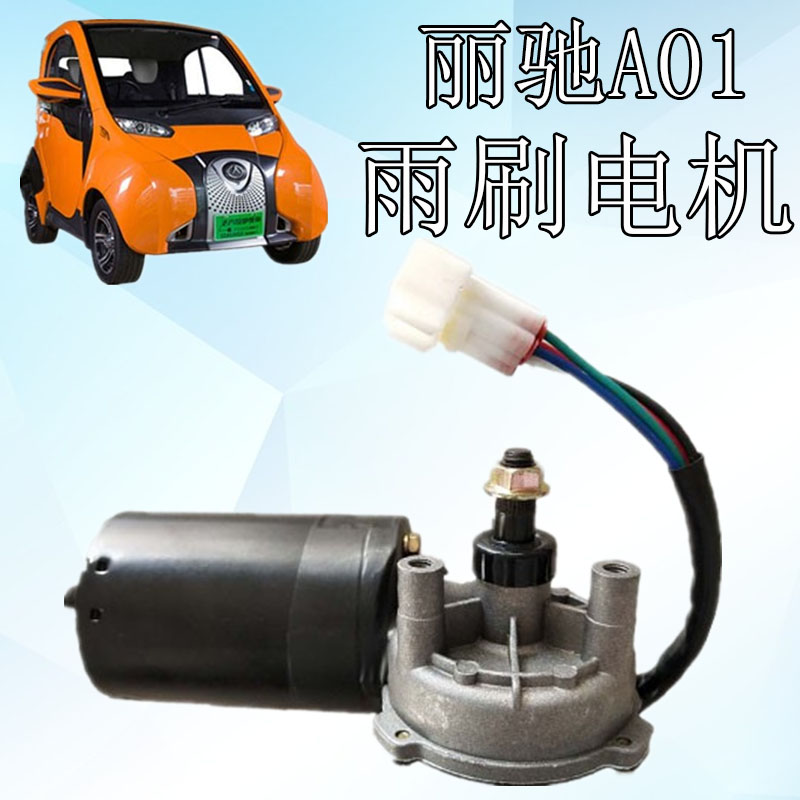 丽驰a01御捷q5电动汽车