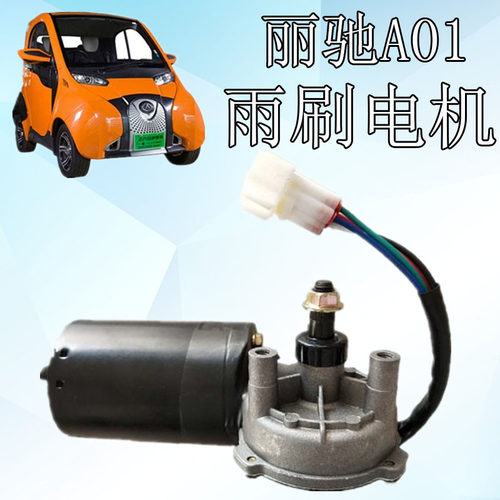 丽驰a01御捷q5电动汽车