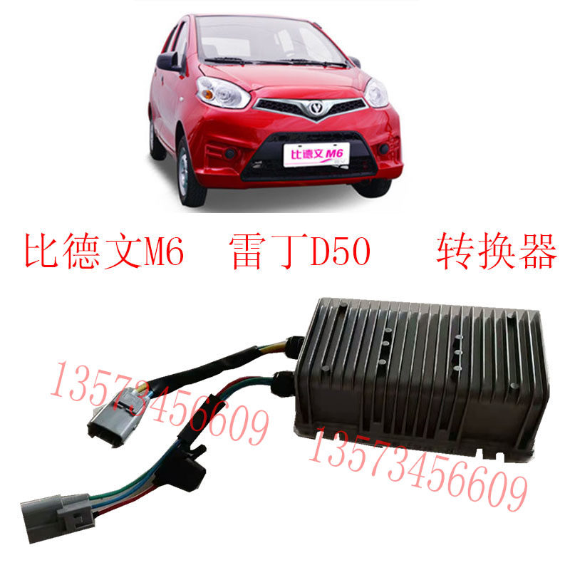 雷丁D50D70宝路达DS5DS6转换器雷丁新款转换器汉唐比德文转换器