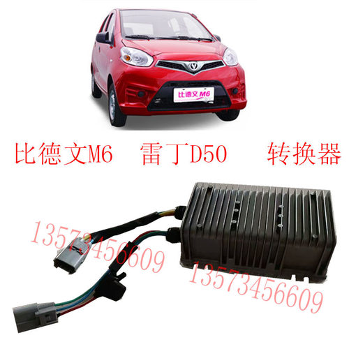 雷丁D50D70宝路达DS5DS6转换器雷丁新款转换器汉唐比德文转换器