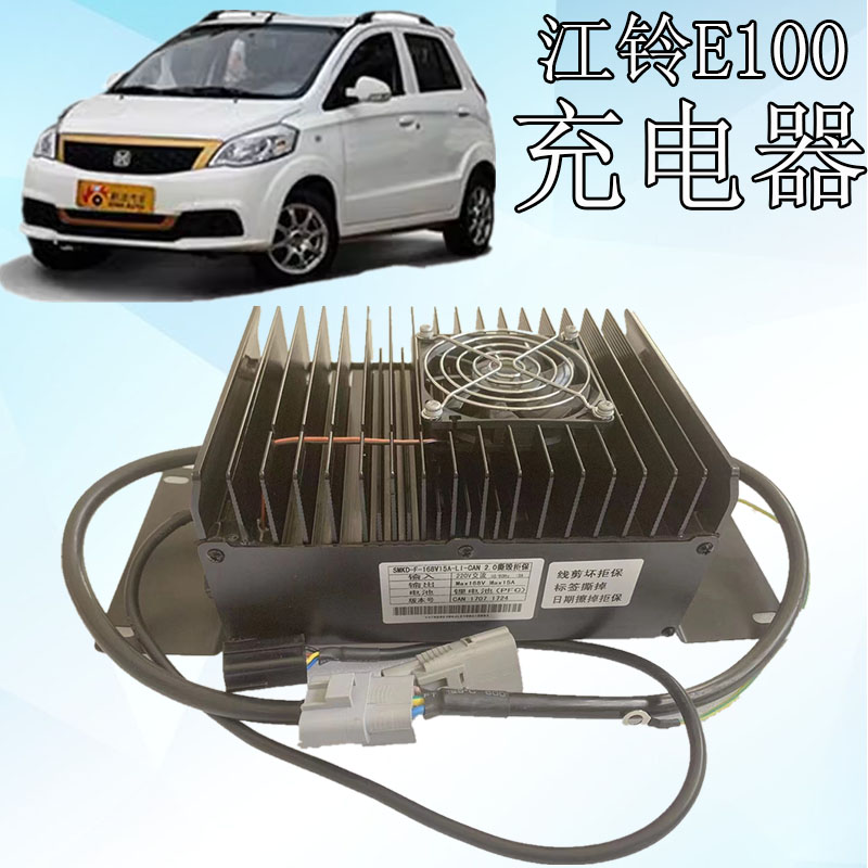 江铃电动汽车锂电池充电器